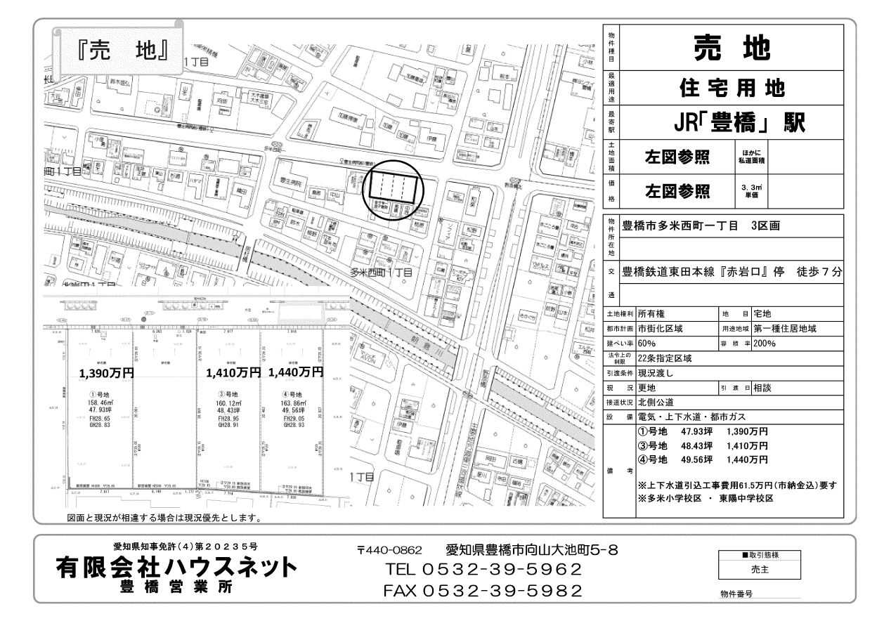 豊橋市多米西一丁目